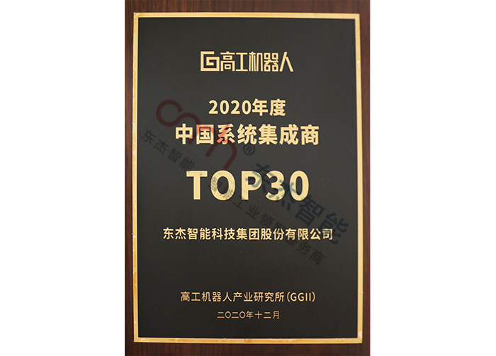 2020年度中国系统集成商top30